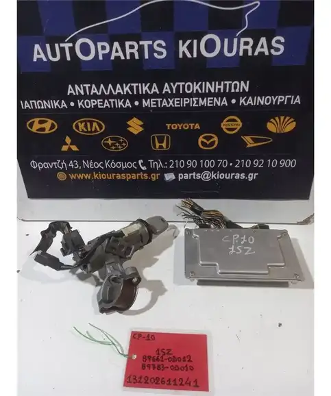 ΕΓΚΕΦΑΛΟΣ ΜΗΧΑΝΗΣ ΣΕΤ TOYOTA YARIS 1999-2002  89661-0D012