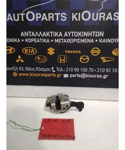 ΚΛΕΙΔΑΡΙΑ TOYOTA YARIS 1999-2002 Εμπρός Αριστερά