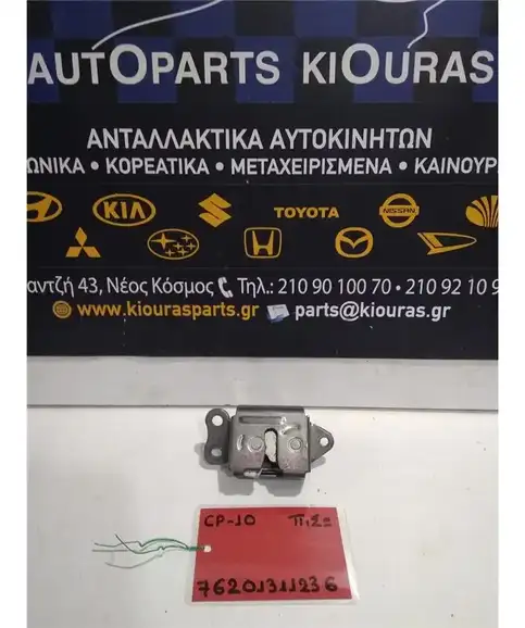 ΚΛΕΙΔΑΡΙΑ TOYOTA YARIS 1999-2002 Πίσω
