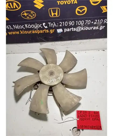 ΒΕΝΤΙΛΑΤΕΡ  TOYOTA YARIS 1999-2002 A/C 16363-23020