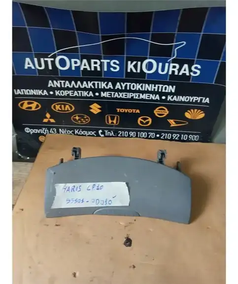 ΝΤΟΥΛΑΠΙ TOYOTA  YARIS 1999-2002