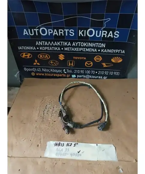 ΑΙΣΘΗΤΗΡΑΣ ΛΑΜΔΑ TOYOTA YARIS 1999-2002