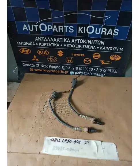 ΑΙΣΘΗΤΗΡΑΣ ΛΑΜΔΑ TOYOTA YARIS 1999-2002