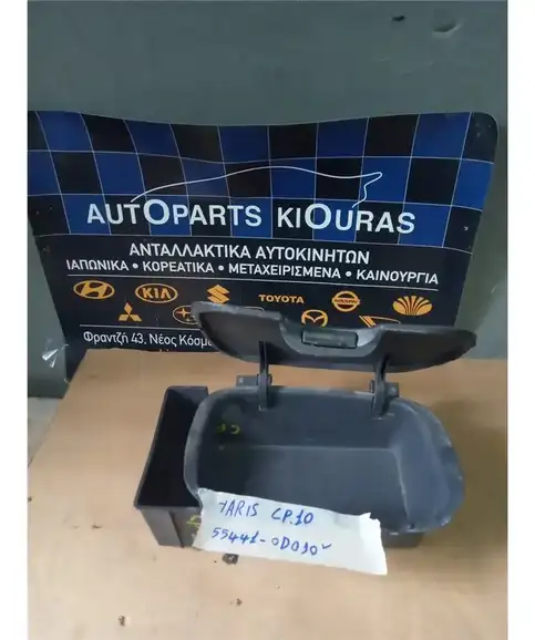 ΝΤΟΥΛΑΠΙ TOYOTA YARIS 1999-2002