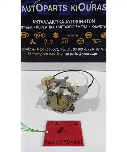 ΚΛΕΙΔΑΡΙΑ TOYOTA YARIS 1999-2003 Δεξιά   