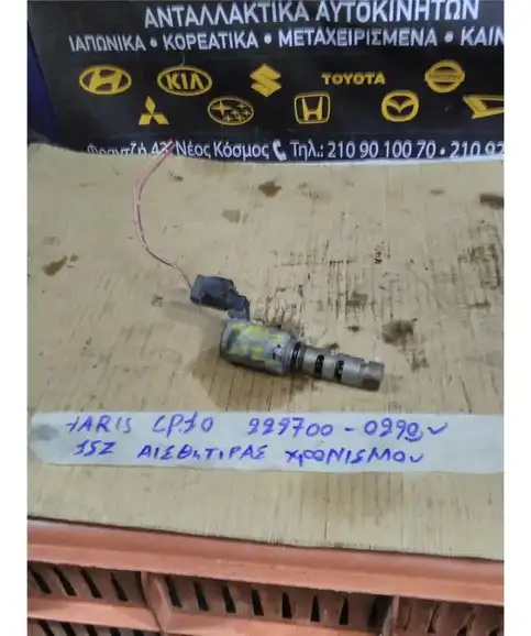 ΑΙΣΘΗΤΗΡΑΣ ΜΕΤΑΒΛΗΤΟΥ TOYOTA YARIS 1999-2006 