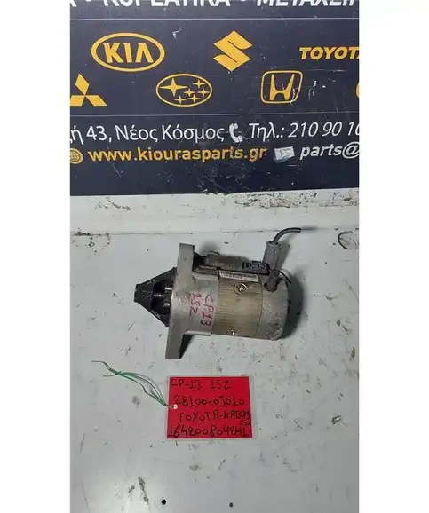 ΜΙΖΑ TOYOTA YARIS 2002-2005  28100-0J010  