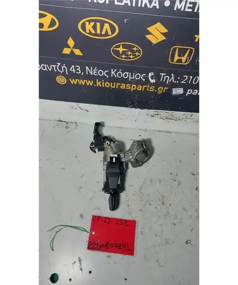 ΔΙΑΚΟΠΤΗΣ ΜΙΖΑΣ TOYOTA YARIS 2002-2005  45020-0D01  
