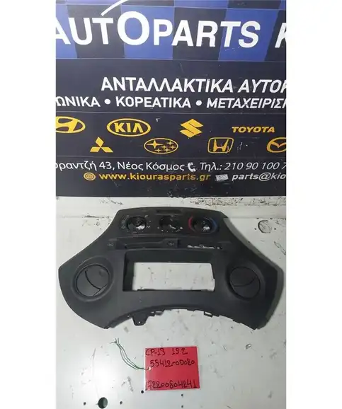ΠΡΟΣΟΨΗ TOYOTA YARIS 2002-2005  55412-0D020  