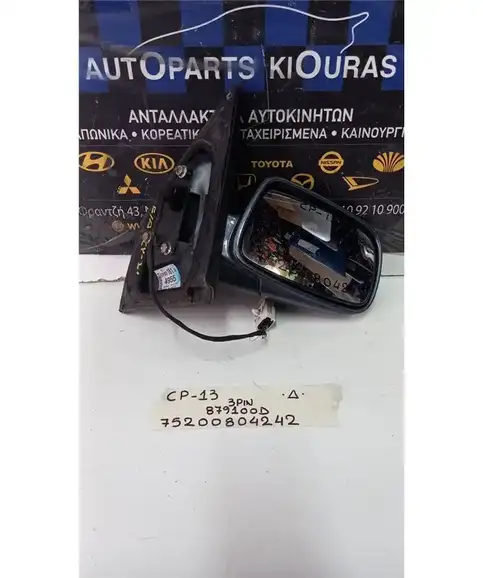 ΚΑΘΡΕΦΤΗΣ ΗΛΕΚΤΡΙΚΟΣ TOYOTA YARIS 2002-2005 Δεξιά 879100D  