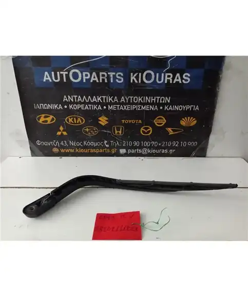 ΜΠΡΑΤΣΑ ΥΑΛΟΚΑΘΑΡΙΣΤΗΡΩΝ TOYOTA YARIS 2002-2005 Πίσω 