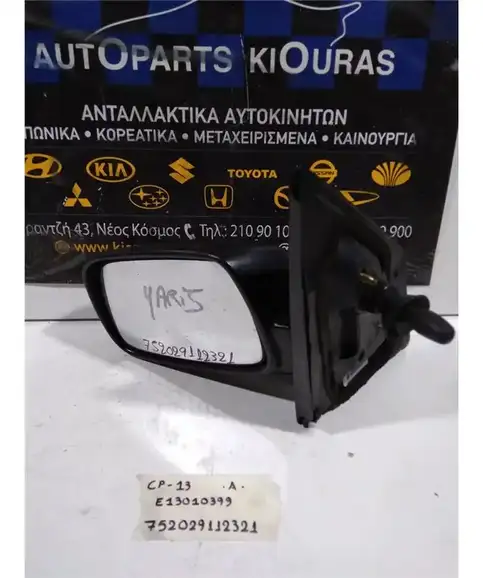 ΚΑΘΡΕΦΤΗΣ TOYOTA YARIS 2002-2005 Αριστερά E13010399