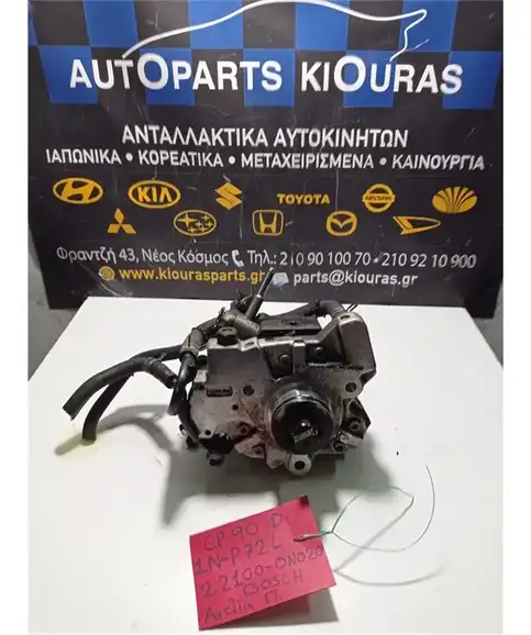 ΑΝΤΛΙΑ ΥΨΗΛΗΣ ΠΙΕΣΗΣ TOYOTA YARIS 2006-2009 Μηχανής 22100-0N020
