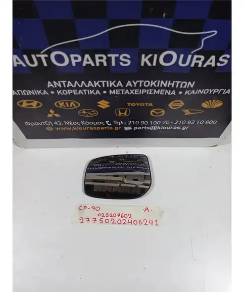 ΚΡΥΣΤΑΛΟ ΚΑΘΡΕΦΤΗ TOYOTA YARIS 2006-2009  Αριστερά 25207602