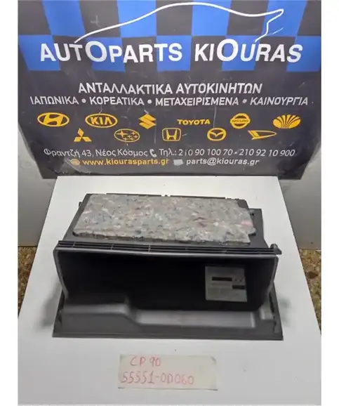 ΝΤΟΥΛΑΠΙ TOYOTA YARIS 2006-2009 Συνοδηγού 55550-0D060