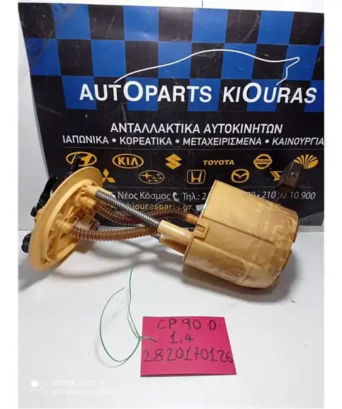 ΑΝΤΛΙΑ ΒΕΝΖΙΝΗΣ TOYOTA YARIS 2006-2009 77010-0D020