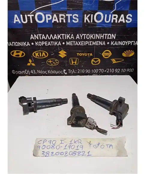 ΠΟΛΛΑΠΛΑΣΙΑΣΤΗΣ TOYOTA YARIS 2006-2009  90080-19019