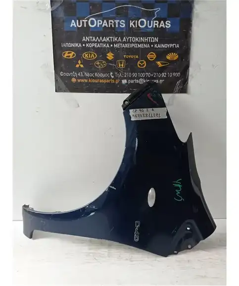ΦΤΕΡΟ TOYOTA YARIS 2006-2009 Εμπρός Αριστερά 