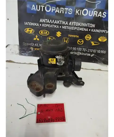 ΒΑΣΗ ΜΗΧΑΝΗΣ TOYOTA YARIS 2006-2009 Δεξιά Μηχανής  