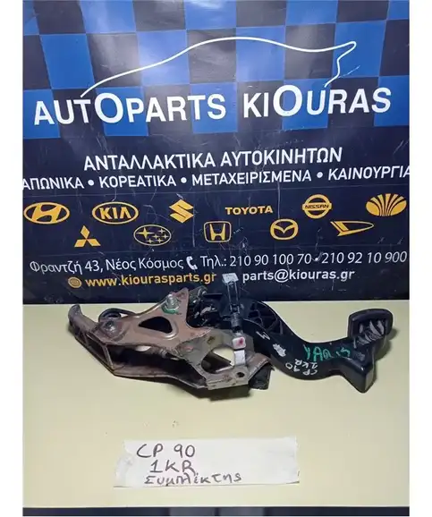 ΠΕΤΑΛΙΕΡΑ TOYOTA YARIS 2006-2009 Συμπλέκτη 