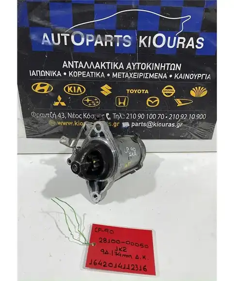 ΜΙΖΑ TOYOTA YARIS 2006-2012 28100-00050