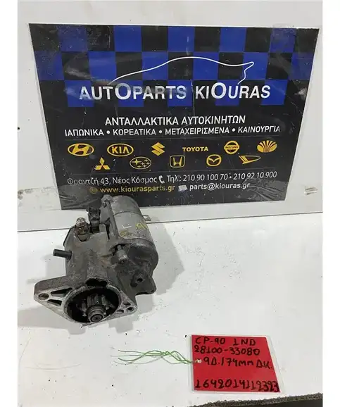 ΜΙΖΑ TOYOTA YARIS 2006-2012 28100-33080
