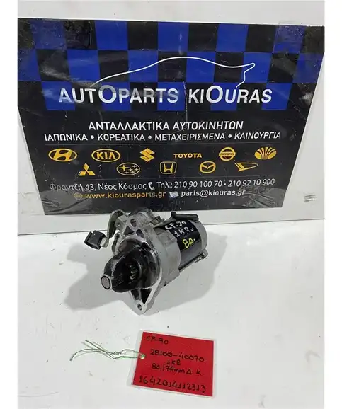 ΜΙΖΑ TOYOTA YARIS 2006-2012 28100-40070