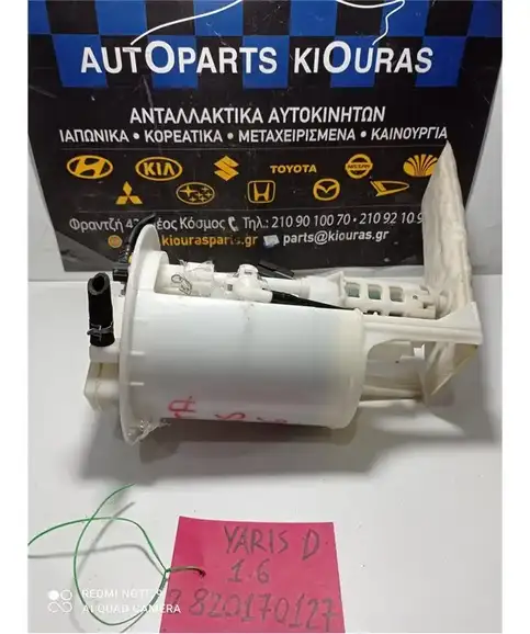 ΑΝΤΛΙΑ ΒΕΝΖΙΝΗΣ TOYOTA YARIS 2009-2014 77704-0D070
