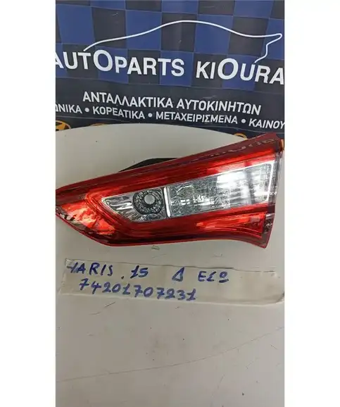 ΦΑΝΑΡΙΑ ΠΙΣΩ TOYOTA YARIS 2011-2015 Δεξιά Έσω  