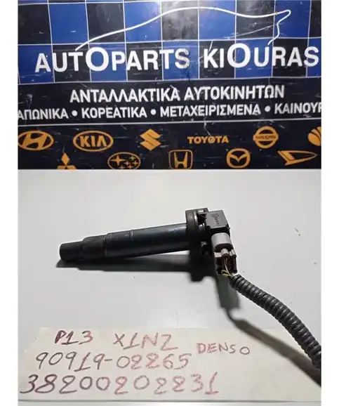 ΠΟΛΛΑΠΛΑΣΙΑΣΤΗΣ TOYOTA YARIS 2014-2020  90919-02265 X1NZ