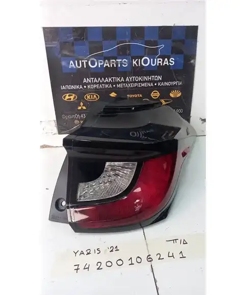 ΦΑΝΑΡΙΑ ΠΙΣΩ TOYOTA YARIS 2020-2023 Δεξιά 