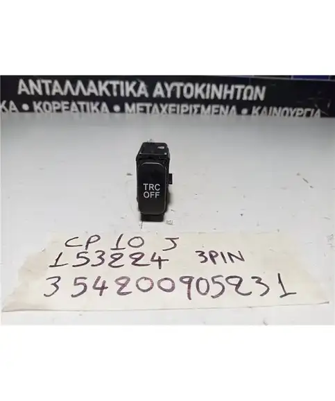 ΔΙΑΚΟΠΤΗΣ TRC OFF TOYOTA YARIS 1999-2002  153224