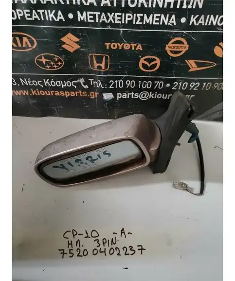 ΚΑΘΡΕΦΤΗΣ ΗΛΕΚΤΡΙΚΟΣ TOYOTA YARIS 1999-2002 Αριστερά