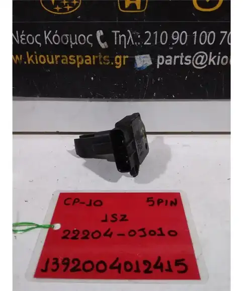 MAF - AIRFLOW - ΑΕΡΟΜΕΤΡΟ TOYOTA YARIS 1999-2002 22204-0J010
