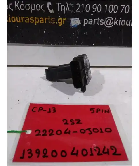 MAF - AIRFLOW - ΑΕΡΟΜΕΤΡΟ TOYOTA YARIS 2002-2005 22204-0J010