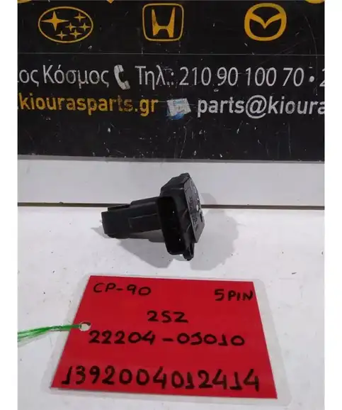 MAF - AIRFLOW - ΑΕΡΟΜΕΤΡΟ TOYOTA YARIS 2006-2012 22204-0J010