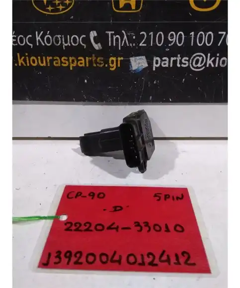 MAF - AIRFLOW - ΑΕΡΟΜΕΤΡΟ TOYOTA YARIS 2006-2012 22204-33010