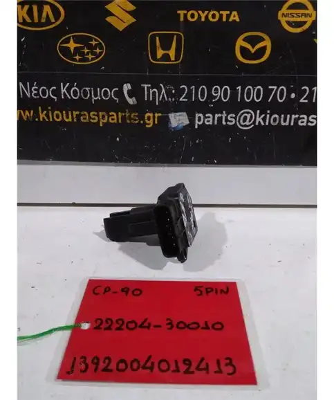MAF - AIRFLOW - ΑΕΡΟΜΕΤΡΟ TOYOTA YARIS 2006-2012 22204-33010