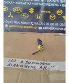 ΔΙΑΚΟΠΤΗΣ AIRCONDITION HYUNDAI … thumbnail