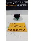 ΔΙΑΚΟΠΤΗΣ ALARM HYUNDAI … thumbnail