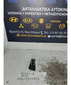 ΔΙΑΚΟΠΤΗΣ ALARM KIA … thumbnail
