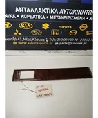 ΔΙΑΚΟΣΜΗΤΙΚΟ ΠΡΟΣΟΨΗΣ CHEVROLET-DAEWOO … thumbnail
