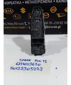 ΔΙΑΚΟΠΤΗΣ ΠΑΡΑΘΥΡΟΥ CHEVROLET …