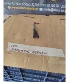 ΔΙΑΚΟΠΤΗΣ ΑΝΑΚΥΚΛΩΣΗΣ ΑΕΡΑ … thumbnail