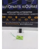 ΔΙΑΚΟΠΤΗΣ ΠΑΡΑΘΥΡΟΥ KIA … thumbnail