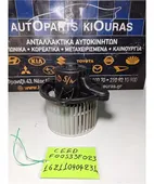ΜΟΤΕΡ ΚΑΛΟΡΙΦΕΡ KIA … thumbnail