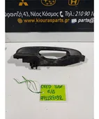ΧΕΡΟΥΛΙ ΕΞΩ KIA … thumbnail