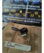 ΔΙΑΚΟΠΤΗΣ ΦΛΑΣ-ΦΩΤΩΝ KIA … thumbnail