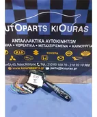 ΔΙΑΚΟΠΤΗΣ ΦΛΑΣ-ΦΩΤΩΝ-ΥΑΛΟΚΑΘΑΡΙΣΤΗΡΩΝ KIA … thumbnail