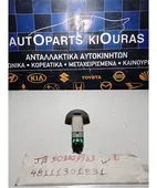 ΔΙΑΚΟΠΤΗΣ ΟΜΙΧΛΗΣ KIA … thumbnail